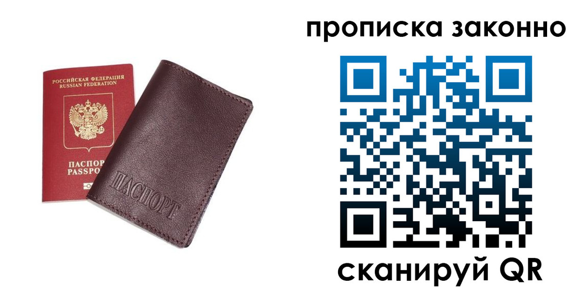 прописка для работы в Магнитогорске