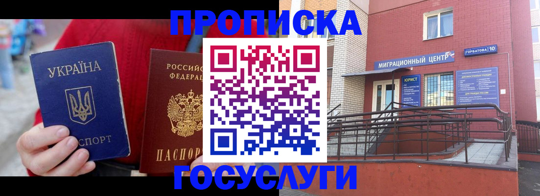 временная регистрация в Магнитогорске